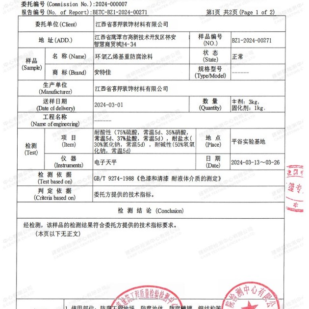 本溪重防腐地坪,本溪超强耐腐蚀涂料产品图3