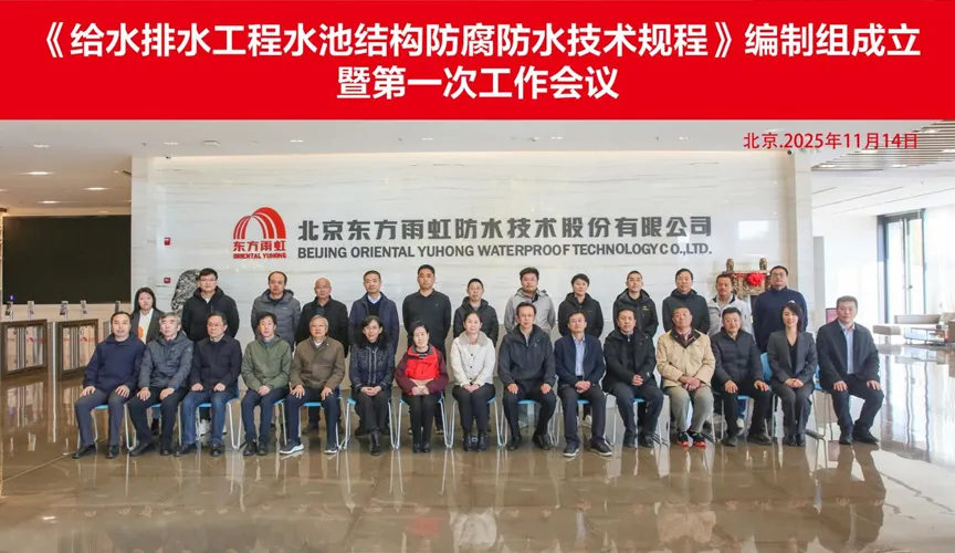 本溪安特佳防腐地坪公司受邀参编《给水排水工程水池结构防腐防水技术规程》国家团体标准